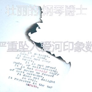 柔和的坠入爱河时刻