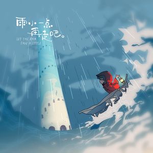 雨小一点再走吧。