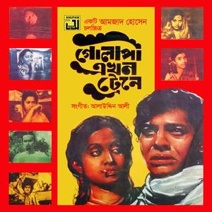 Achen Amar Moktar 4 (Original Motion Picture Soundtrack)