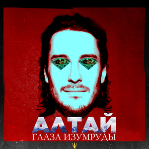 Глаза изумруды (Original Mix)
