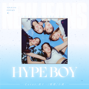 Hype Boy(Cover Newjeans)