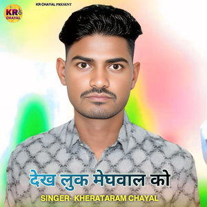 Dekh Luk Meghwal Ko