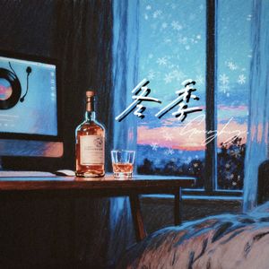 冬季（prod.byMulaGrooveBeats）