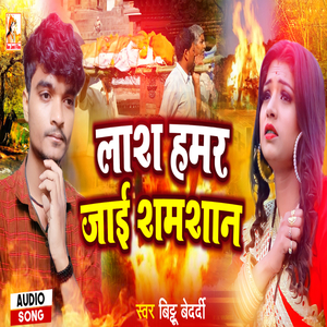 Lash Hamar Jae Samsan