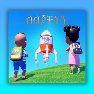 በመንኮራኩሩ