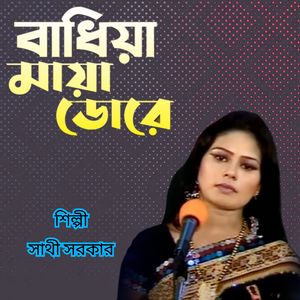Badhiya Maaya Dore