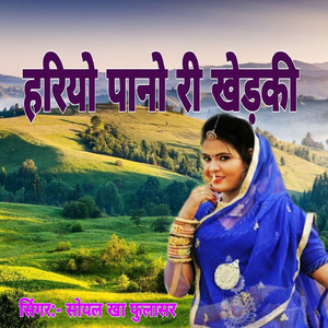 Hariyo Pano Ri Khedaki