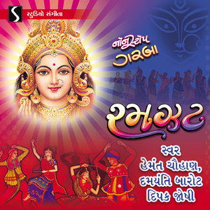 Ramzat (Stuti - Aadi Anadi Maa Ishwari Ambika - Maa Pava Te Gadh Thi)