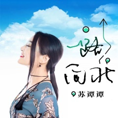 一路向北 (Live片段)