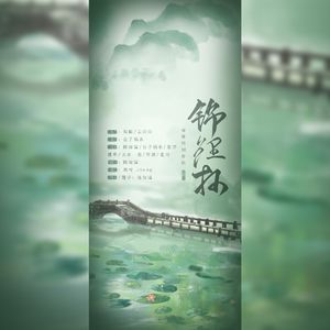 《锦鲤抄》（各唱各版）
