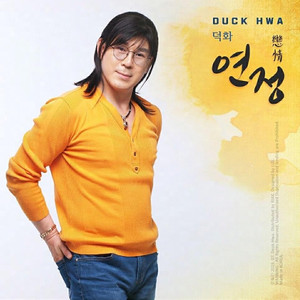 연정(戀情) (Inst.)