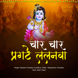 Char Char Pragate Lalanwa