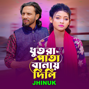 Dhutra Pata Banai Dili