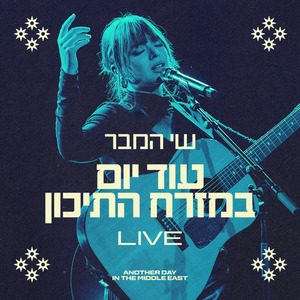 עוד יום במזרח התיכון (Live)