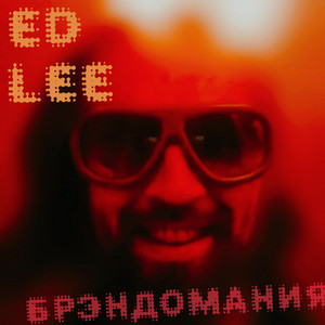 Брэндомания