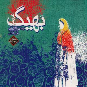 Tehnaei-Show e Chardeh