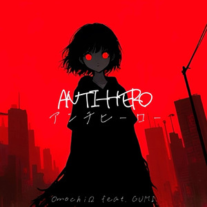 アンチヒーロー (feat. GUMI)