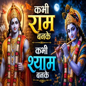 Kabhi Ram Banke Kabhi Shyam Banke