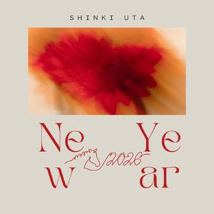 新年一定會更好