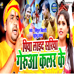 Piya Laid Sariya Gerua Colour Ke