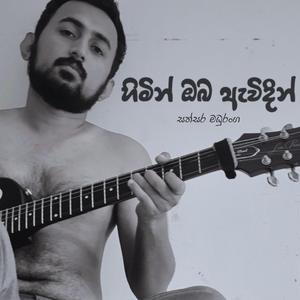 Himin Oba Awidin (Acoustic)