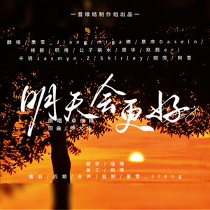 【2024新年快乐】明天会更好