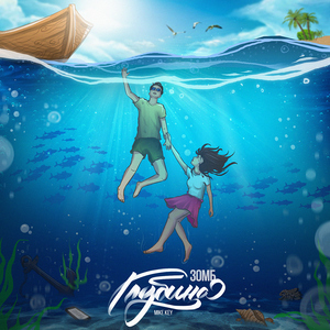 Uletali pticami gordymi (feat. Mike Key) [Mike Key Remix]