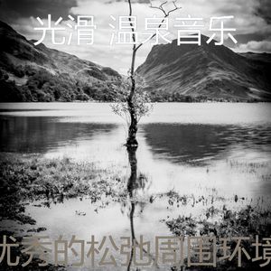 抚慰的温泉回忆