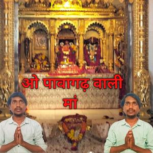 O Pavagadh Wali Maa