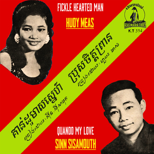 គាន់ដូមាសស្នេហ៍