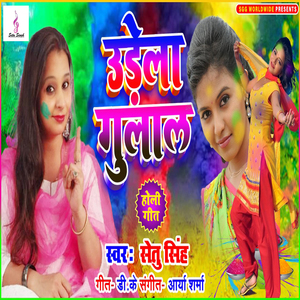 Udela Gulal (Holi Song)