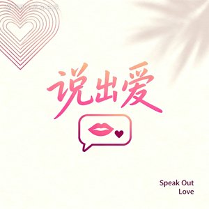 图表爱情