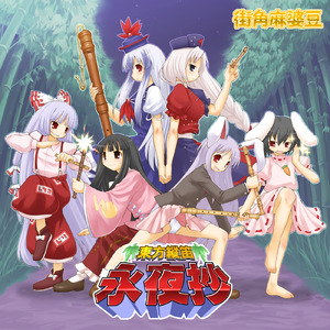 恋色世俗の音楽队