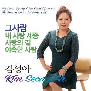 사랑의 길 (Inst.)