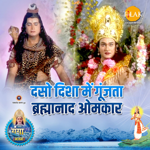 Daso Disha Mein Gunjta Brahmnaad Omkaar ("Jai Ganga Maiya")