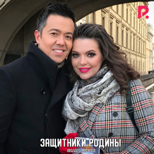 Защитники Родины