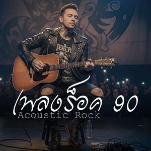 ยังจำได้ไหม