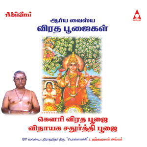 Vinayagar Poojai (From "Gowri Viradha Poojai Vinayaga Chathurthi Poojai")