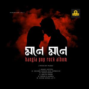 JEVABE AMAI EKA KORECHO