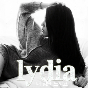 내 맘을 느껴요 (Inst.)