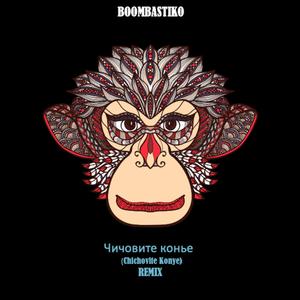 Chichovite Konye (feat. Marina Satti) (remix) (remix)