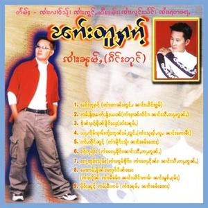 ယႃႇလိုမ်းၵႂၢမ်းတႂ်ႈတူၼ်ႈမႆႉၺွင်ႇ (ၸႆၢးၼုမ်ႇ)