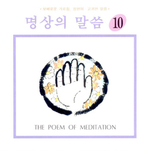 진리의 말씀 중에서 2