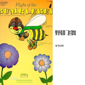 野蜂飞舞 口琴