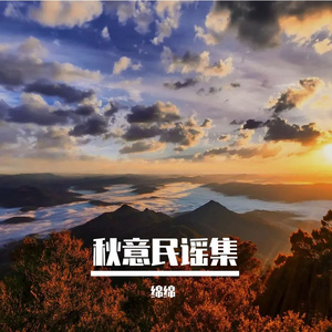 让我们一起去旅行 伴奏