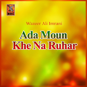Maula Sayein Munhanje Jani