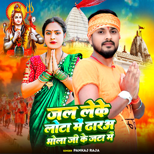 Jal Leke Lota Me Dhara Bhola Ji Ke Jata Me