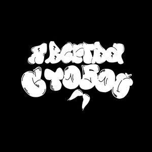 Твоими генами