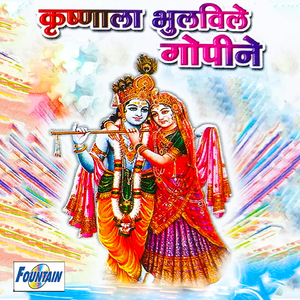 Pahila Nandacha Nandan
