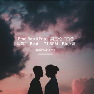 Emo Rap &Pop｜周杰伦“白色风车” Beat — 71 BPM｜Bb小调